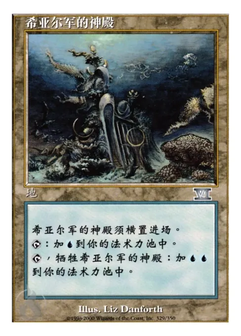 希亚尔军的神殿