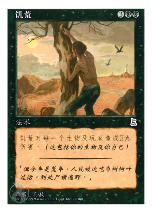饥荒