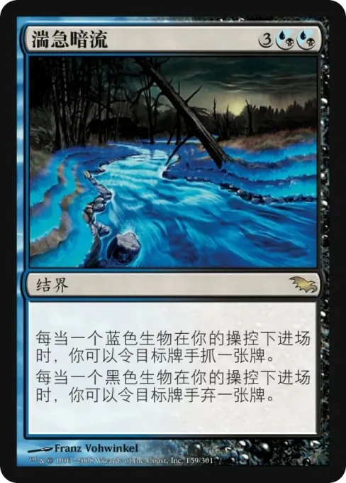 湍急暗流
