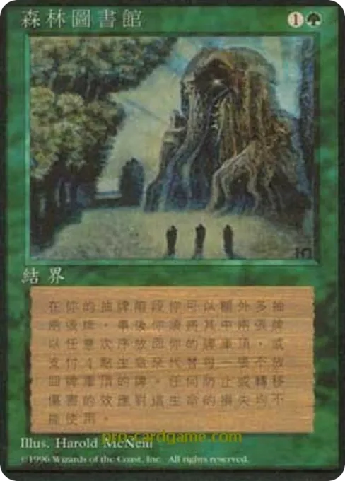 森林图书馆