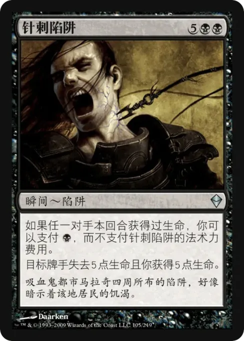 针刺陷阱