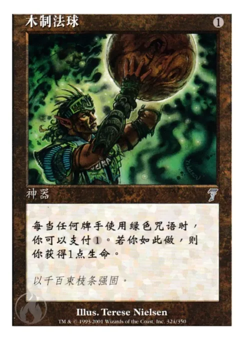 木制法球
