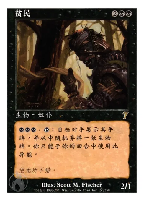 贫民