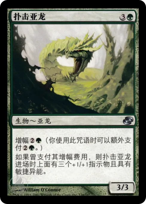 扑击亚龙