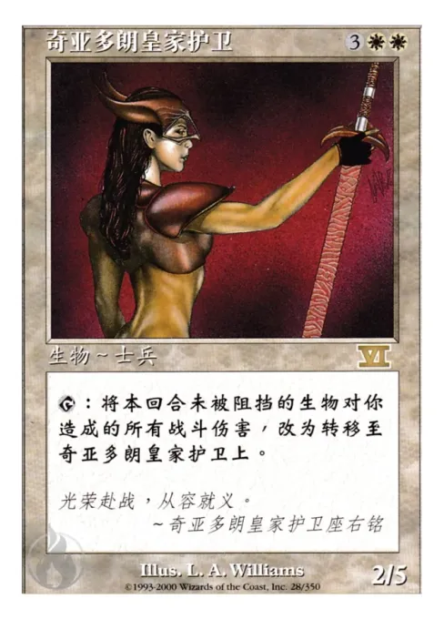 奇亚多朗皇家护卫