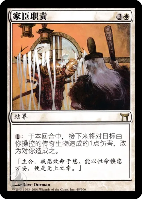 家臣职责