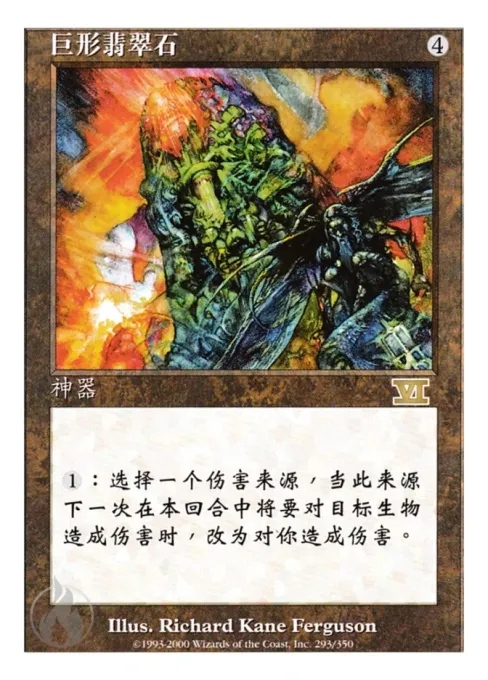 巨形翡翠石
