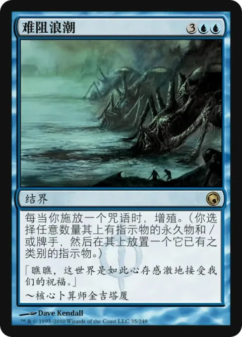 难阻浪潮