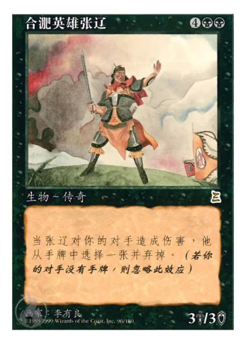 合淝英雄张辽