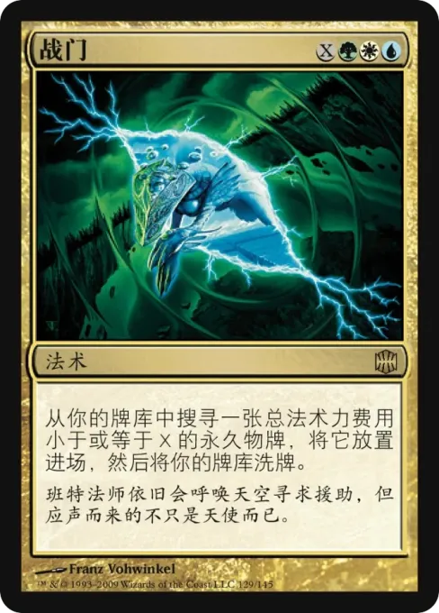 战门