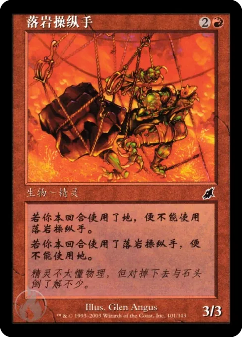 落岩操纵手