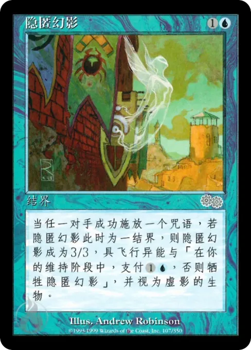 隐匿幻影