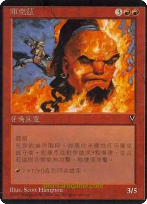 库克兹