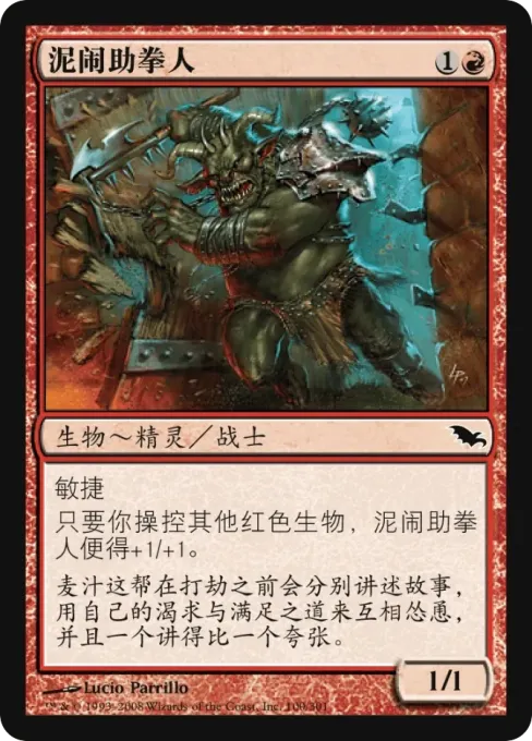 泥闹助拳人