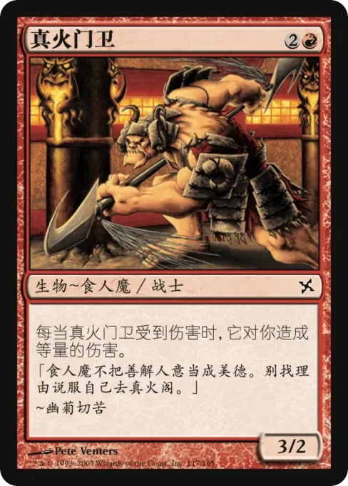 真火门卫