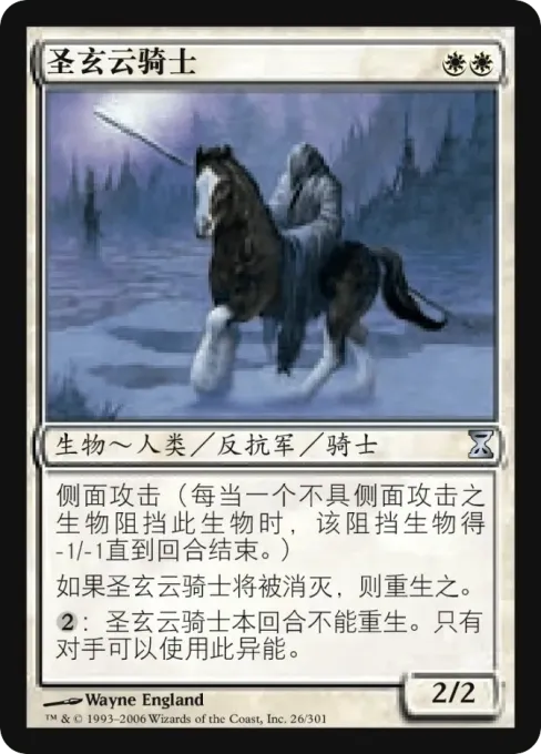 圣玄云骑士