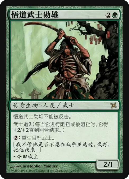 悟道武士勋雄