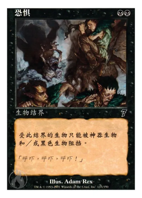 恐惧