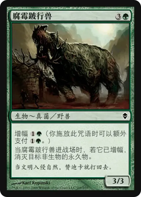腐霉跛行兽