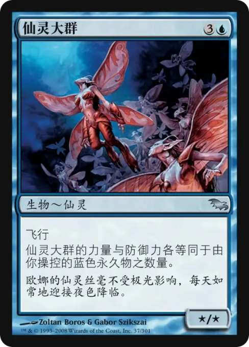 仙灵大群
