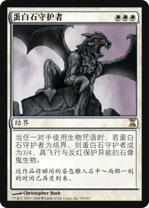 蛋白石守护者