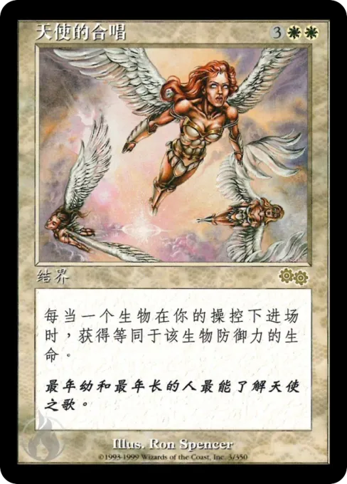 天使的合唱