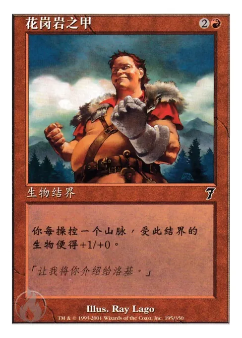 花岗岩之甲