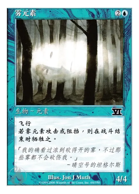 雾元素