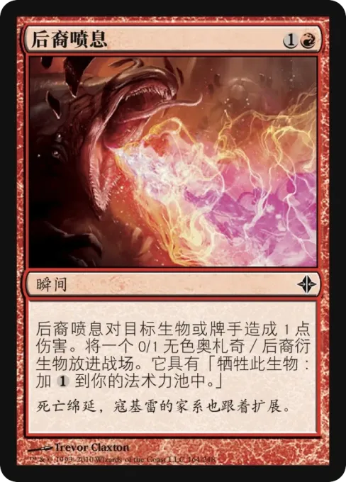 后裔喷息
