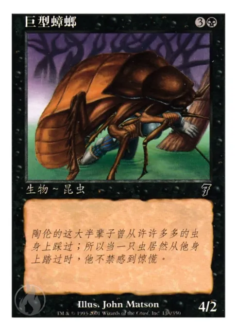 巨型蟑螂