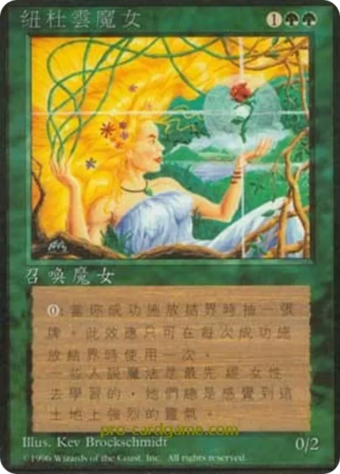 纽杜云魔女