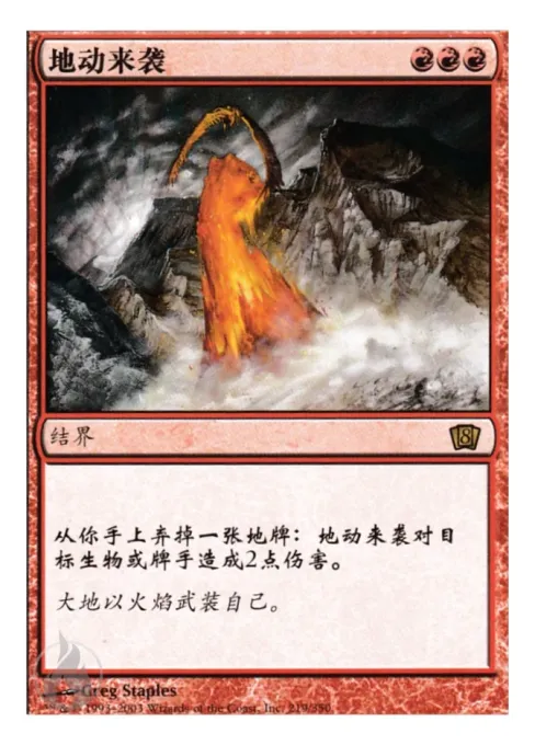 地动来袭