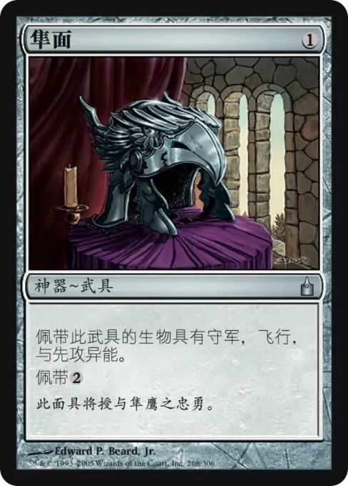 隼面