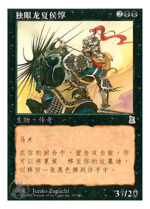 独眼龙夏侯惇