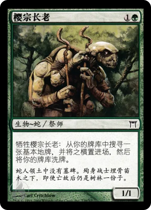 樱宗长老