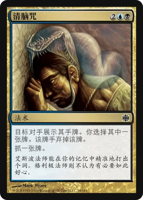 清脑咒