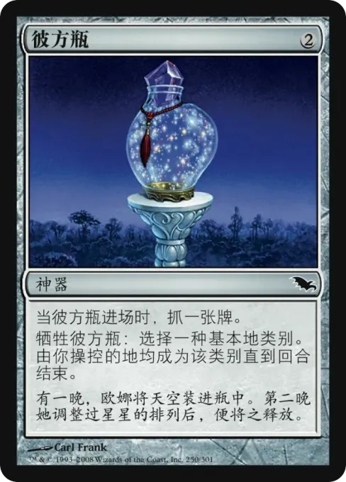 彼方瓶