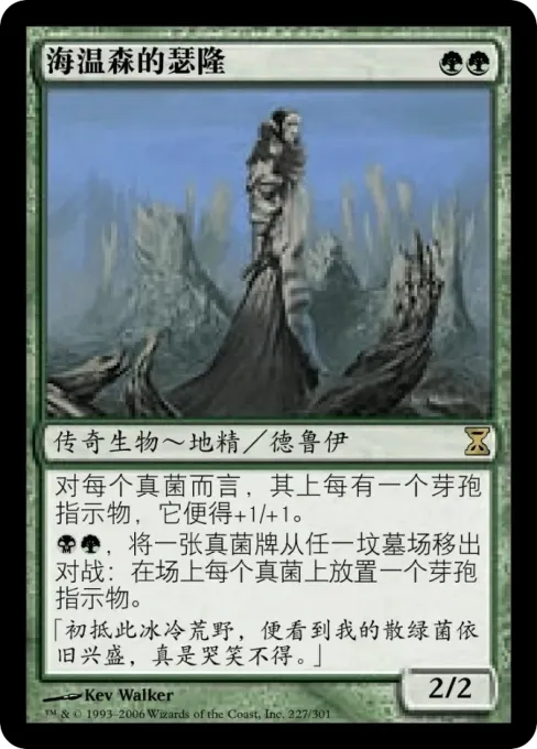 海温森的瑟隆