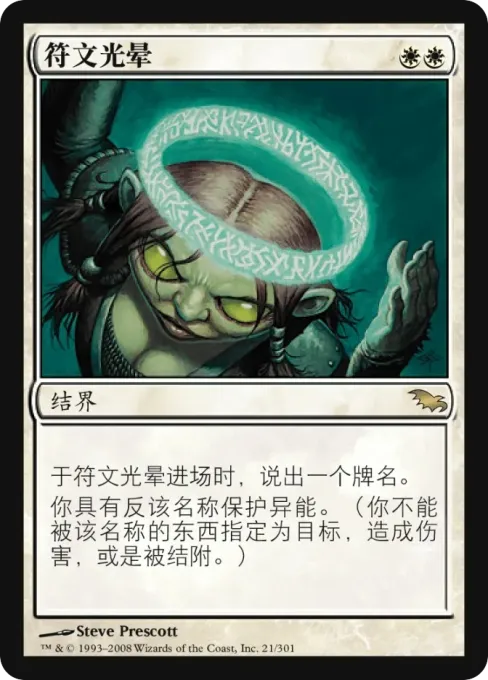 符文光晕