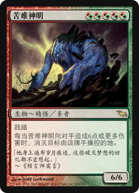 苦难神明