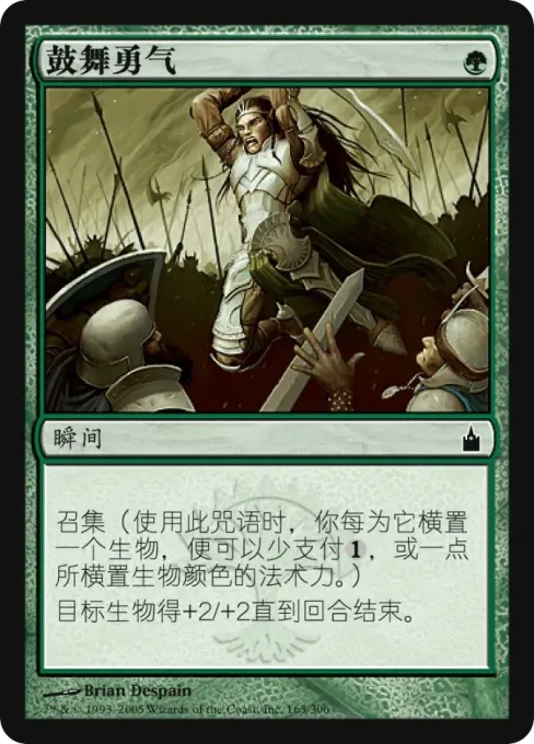 鼓舞勇气