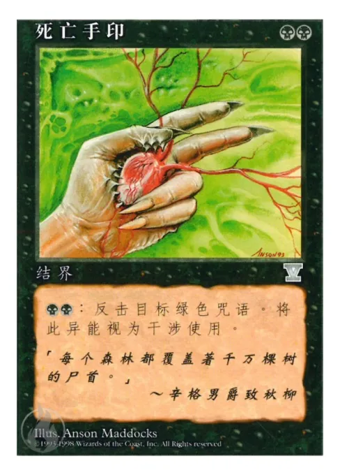 死亡手印