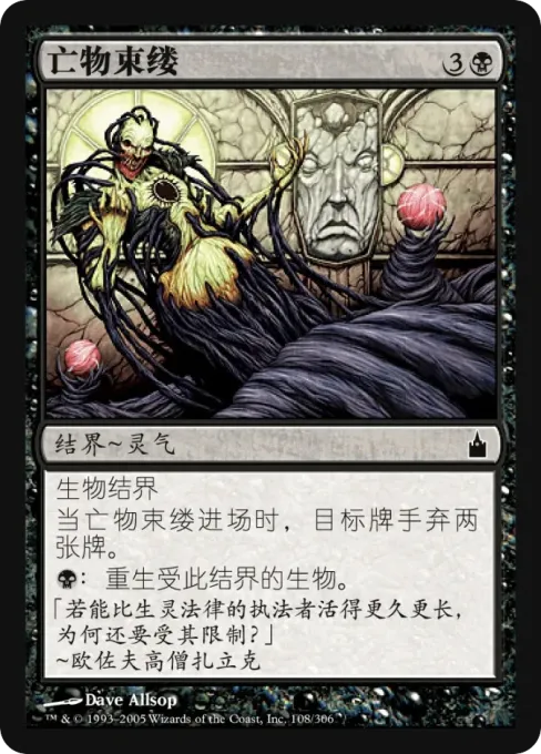 亡物束缕