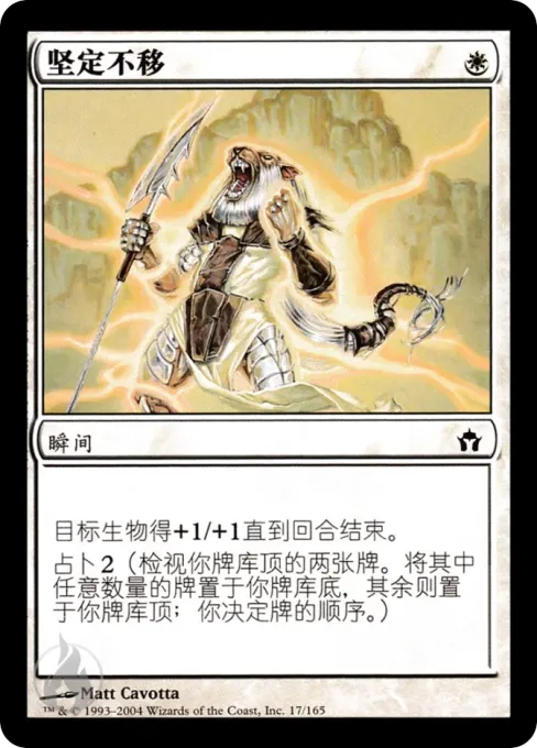 坚定不移
