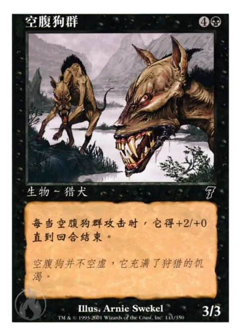 空腹狗群