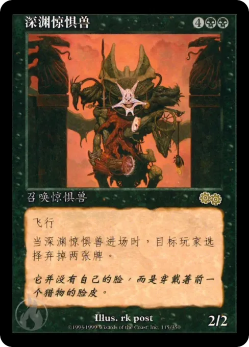 深渊惊惧兽