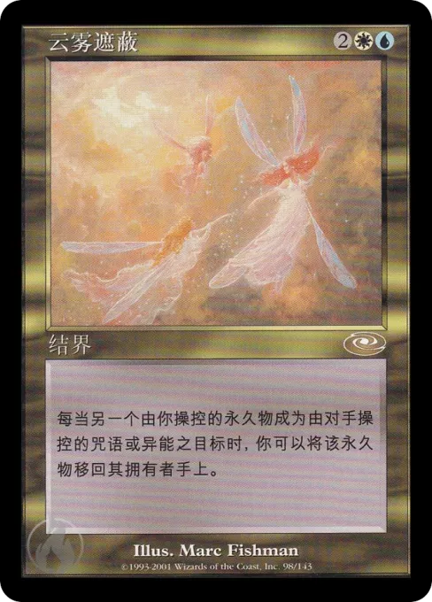 云雾遮蔽