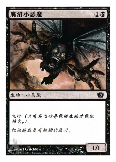 腐沼小恶魔