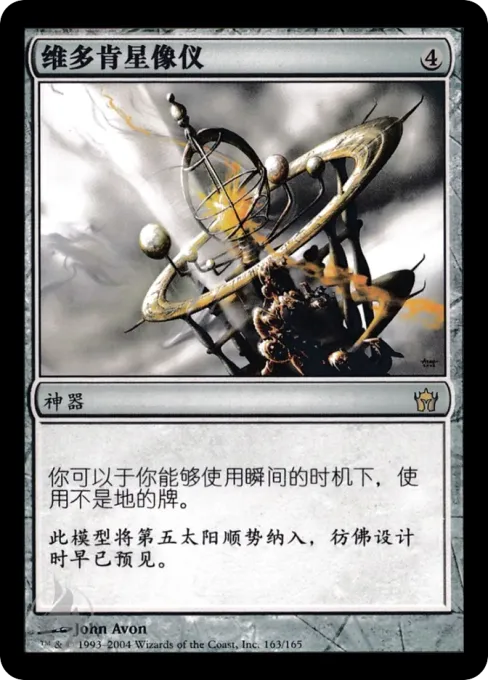 维多肯星像仪