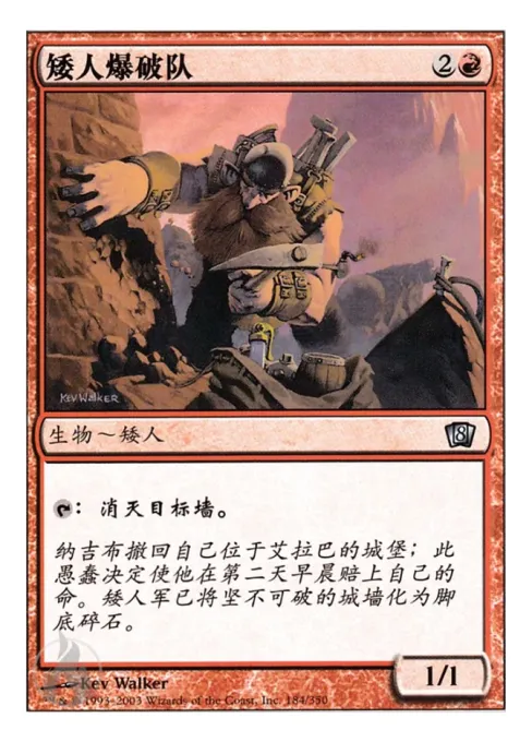 矮人爆破队